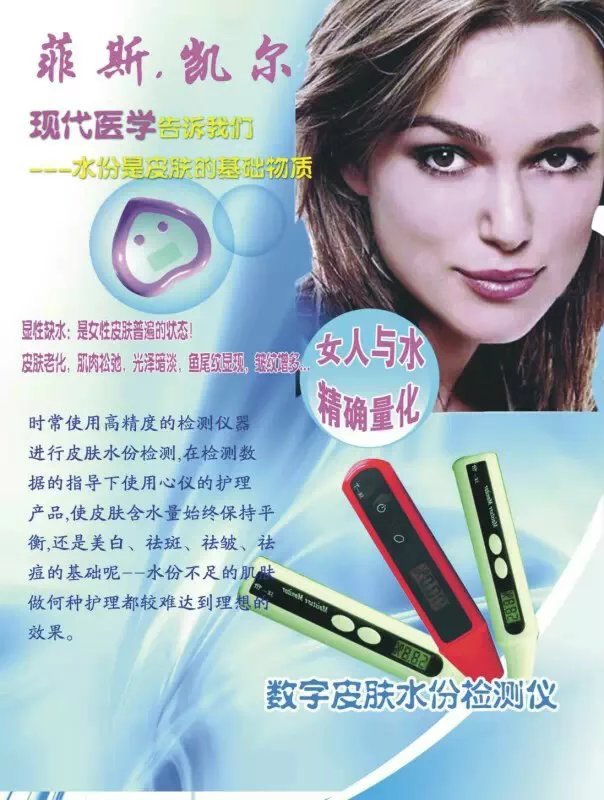 皮膚水份檢測儀
