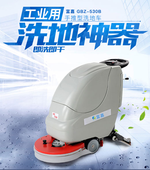 西安駕駛式洗地機(jī)，西安洗地機(jī)廠(chǎng)家直銷(xiāo)GBZ-530B，西安洗地機(jī)價(jià)格