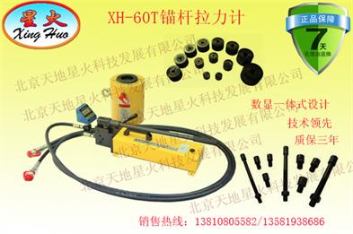 中工時(shí)代XH-300T分級(jí)加載卸載錨桿拉力計(jì)