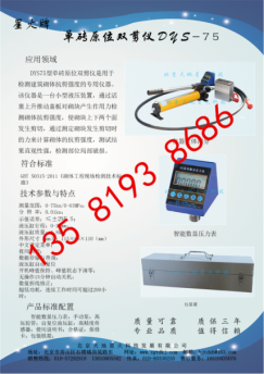 中工時(shí)代DYS-75單磚原位剪切儀原始圖片2