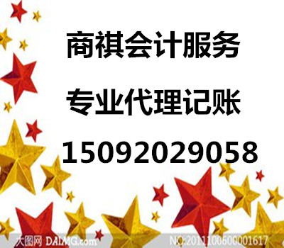 代理記賬業(yè)務(wù)。包括：賬務(wù)登記、稅務(wù)申報(bào)、工商登記等。