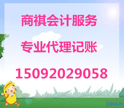 代理公司注册、提供地址、公司变更，公司注销，代理记账、纳税申报、