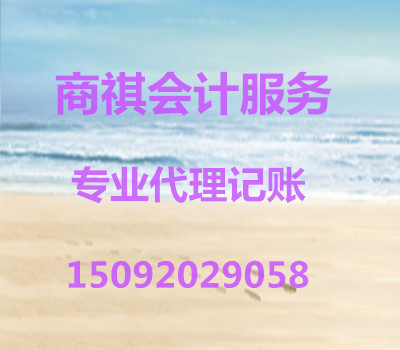 为企业建账，清理旧账，记账，纳税申报