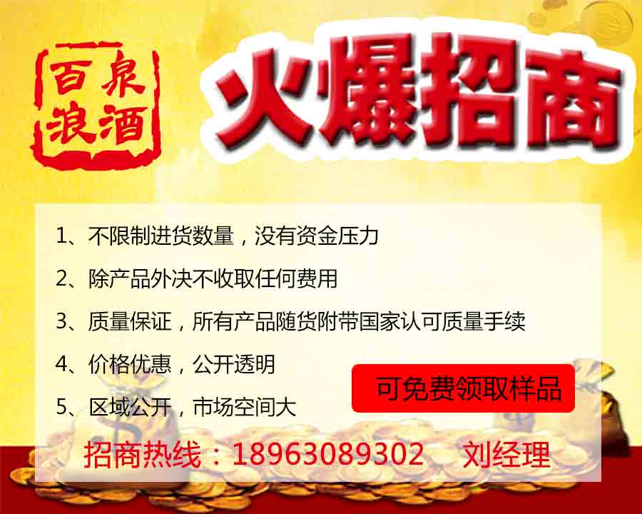 百浪泉丨如何才能開家生意興隆的散酒加盟店