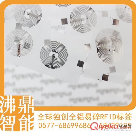 【沸鼎RFID】高頻易碎防偽射頻標簽，NFC防轉移射頻標簽，黑龍江RFID標簽