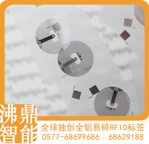 【沸鼎RFID】高頻易碎防偽射頻標簽，NFC防轉移射頻標簽，黑龍江RFID標簽原始圖片2