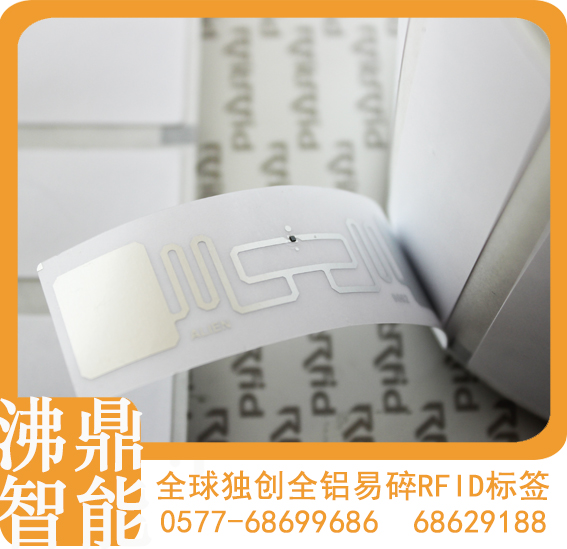 【沸鼎RFID】高頻易碎防偽射頻標簽，NFC防轉移射頻標簽，黑龍江RFID標簽