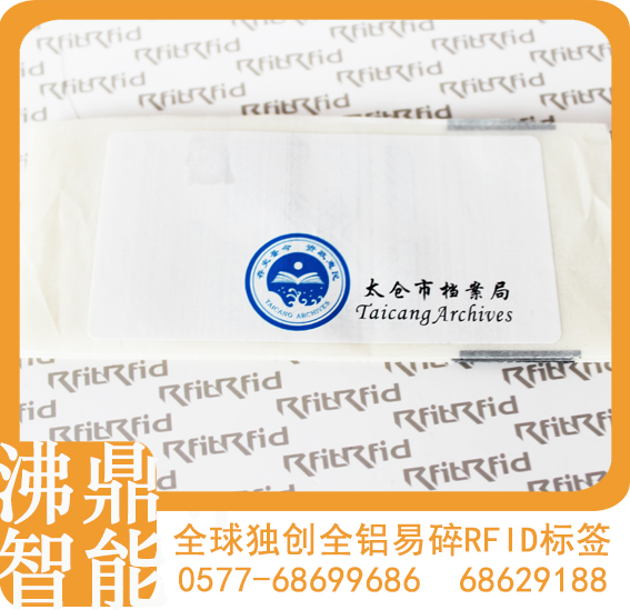 【沸鼎RFID】RFID超高頻服裝吊牌，RFID服裝吊牌，河南電子標簽