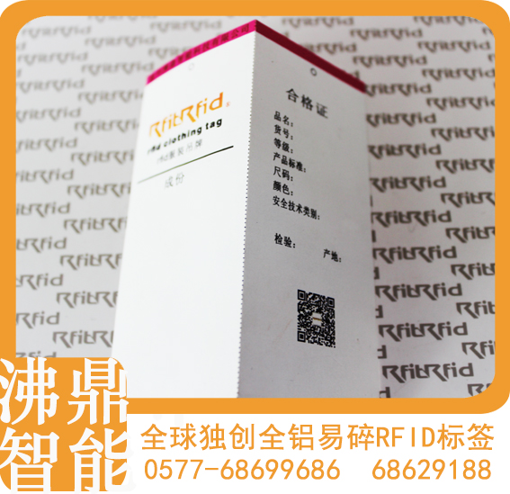 【沸鼎RFID】RFID超高頻服裝吊牌，RFID服裝吊牌，河南電子標簽原始圖片2