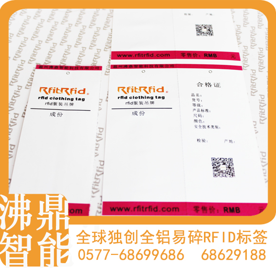 【沸鼎RFID】RFID超高頻服裝吊牌，RFID服裝吊牌，河南電子標簽原始圖片3