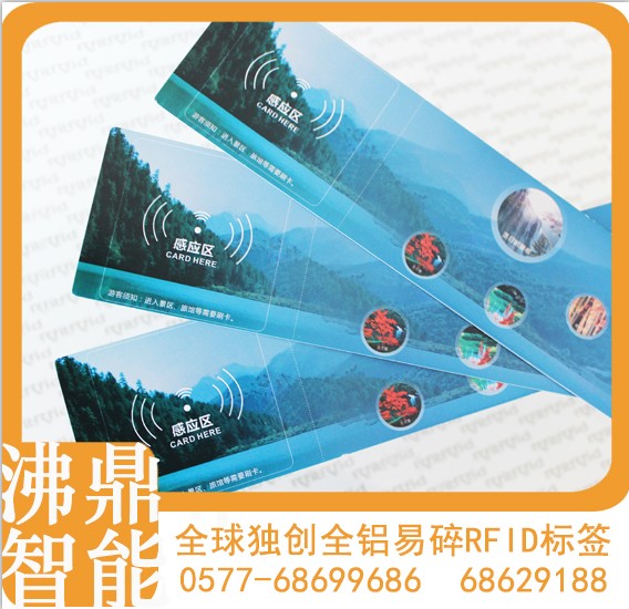 【沸鼎RFID】重慶RFID標簽，高頻RFID，定制RFID門票