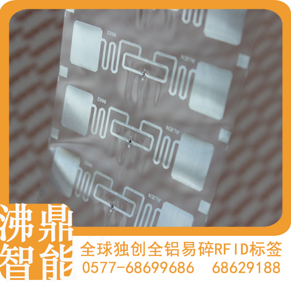 【沸鼎RFID】重慶RFID標簽，高頻RFID，定制RFID門票