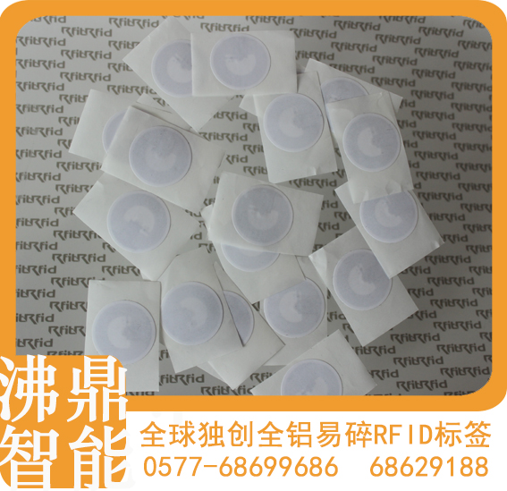 【沸鼎RFID】高頻易碎防偽射頻標(biāo)簽，山東電子標(biāo)簽，山東RFID標(biāo)簽