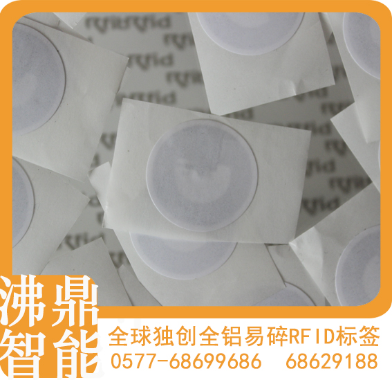 【沸鼎RFID】高頻易碎防偽射頻標(biāo)簽，NFC防轉(zhuǎn)移射頻標(biāo)簽，安徽RFID標(biāo)簽原始圖片3