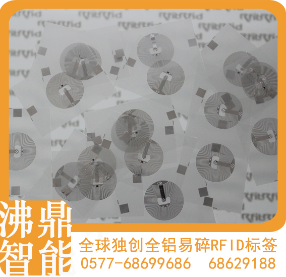 【沸鼎RFID】高頻易碎防偽射頻標(biāo)簽，新疆電子標(biāo)簽，新疆RFID標(biāo)簽