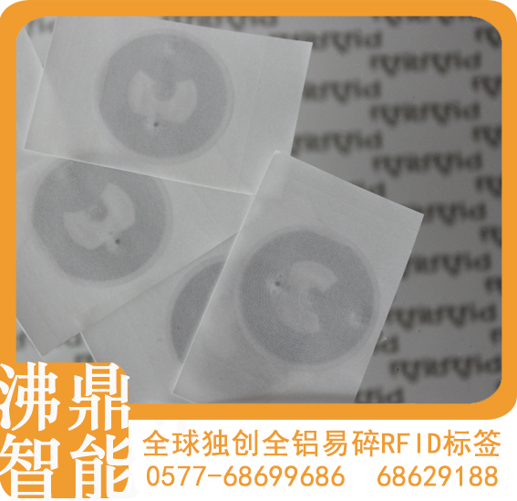 【沸鼎RFID】高頻易碎防偽射頻標(biāo)簽，新疆電子標(biāo)簽，新疆RFID標(biāo)簽原始圖片2