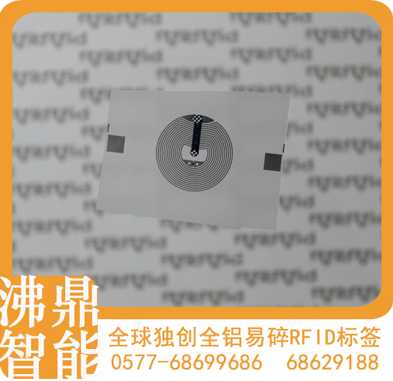 【沸鼎RFID】高頻易碎防偽射頻標(biāo)簽，新疆電子標(biāo)簽，新疆RFID標(biāo)簽原始圖片3