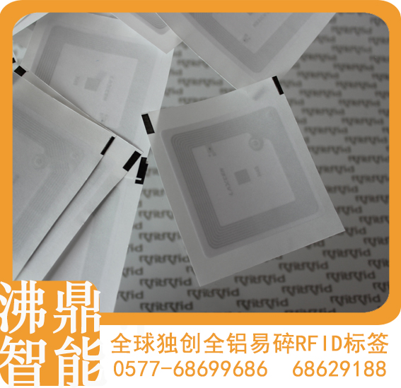 【沸鼎RFID】高頻易碎防偽射頻標簽，浙江電子標簽，浙江RFID標簽