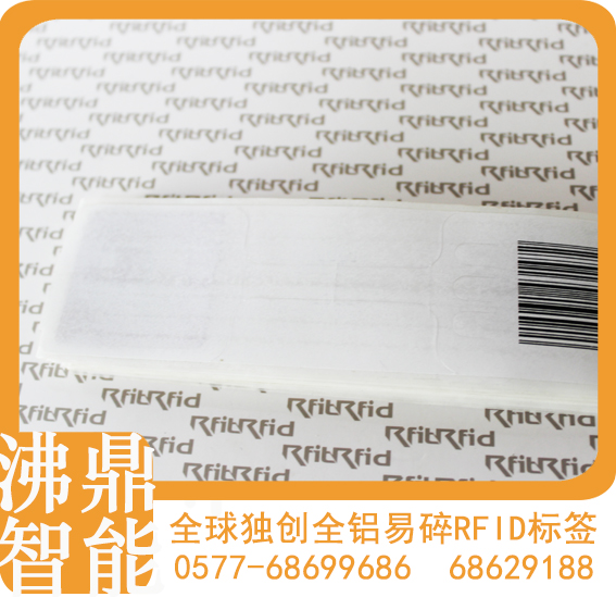 【沸鼎RFID】高頻易碎防偽射頻標簽，浙江電子標簽，浙江RFID標簽