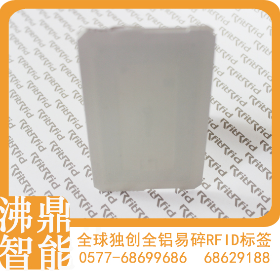 【沸鼎RFID】高頻易碎防偽射頻標簽，浙江電子標簽，浙江RFID標簽原始圖片2
