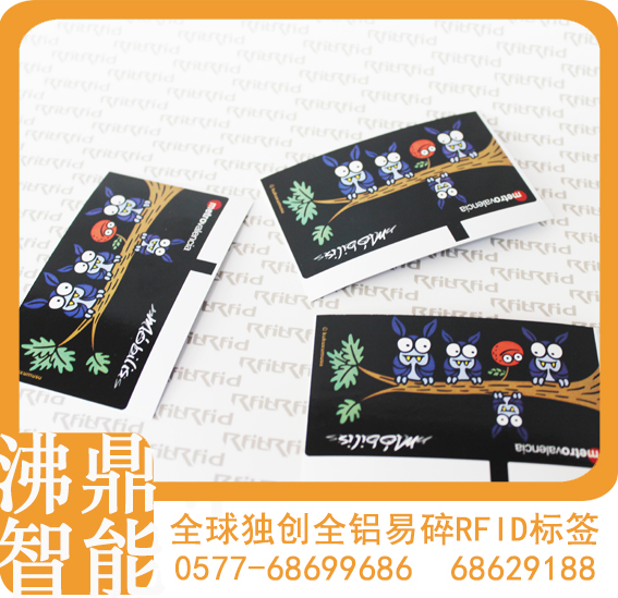 【沸鼎RFID】高頻易碎防偽射頻標簽，浙江電子標簽，浙江RFID標簽