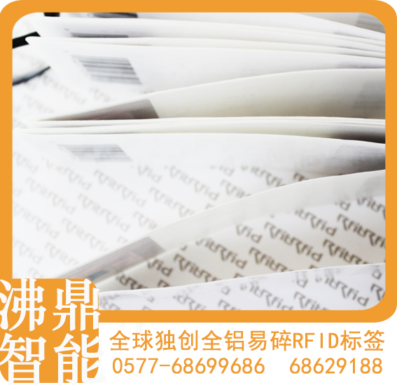 【沸鼎RFID】NFC標(biāo)簽，溯源防偽，甘肅電子標(biāo)簽，甘肅RFID標(biāo)簽