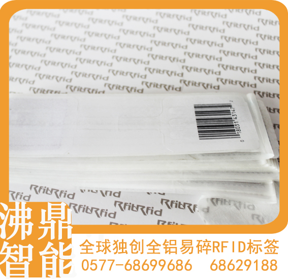 【沸鼎RFID】NFC標(biāo)簽，溯源防偽，甘肅電子標(biāo)簽，甘肅RFID標(biāo)簽原始圖片2