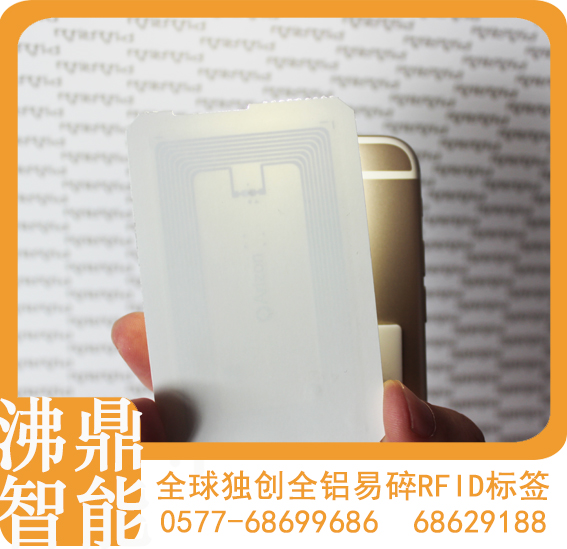 【沸鼎RFID】NFC標(biāo)簽，溯源防偽，甘肅電子標(biāo)簽，甘肅RFID標(biāo)簽原始圖片3