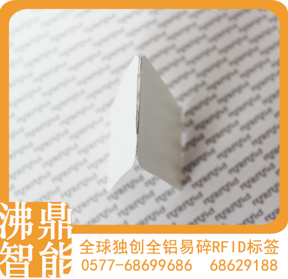 【沸鼎RFID】山西RFID標(biāo)簽 原始圖片3