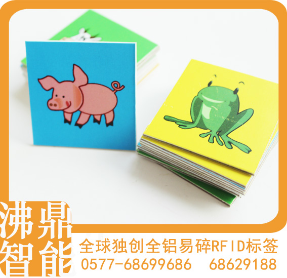 【沸鼎RFID】福建RFID高頻標(biāo)簽 
