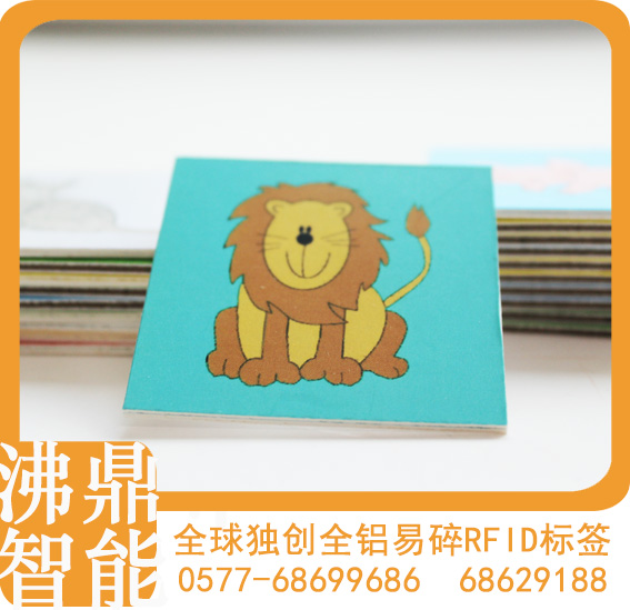 【沸鼎RFID】貴州RFID高頻標簽 