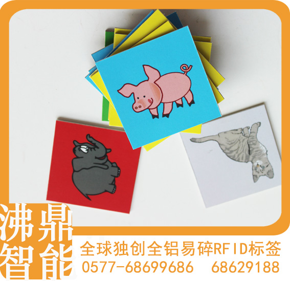 【沸鼎RFID】貴州RFID高頻標簽 