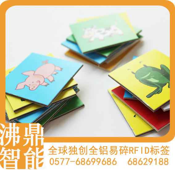 【沸鼎RFID】廣東RFID電子標簽 原始圖片3
