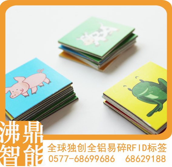 【沸鼎RFID】青海電子標(biāo)簽 原始圖片3