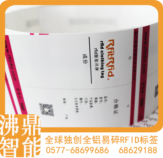 大同電子標(biāo)簽