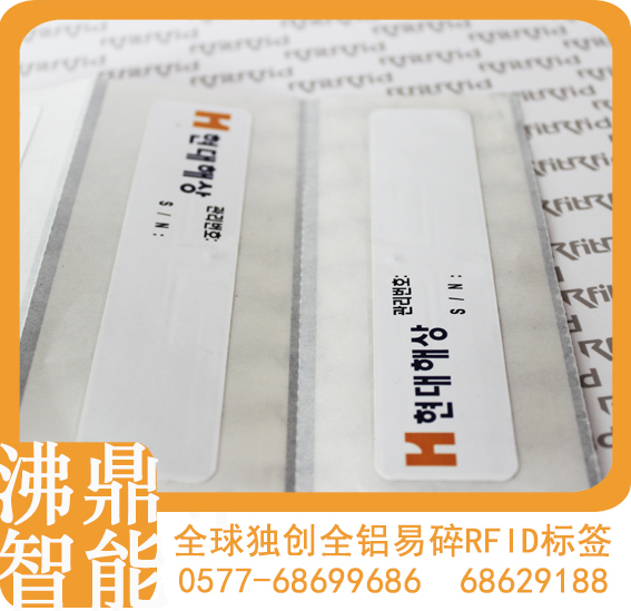 烏海電子標簽