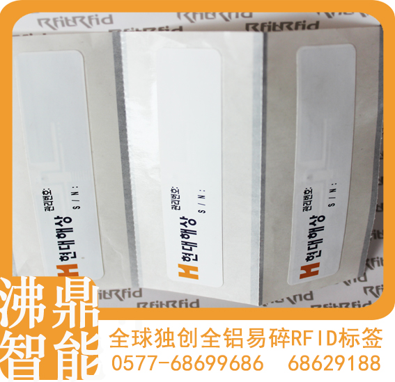 烏海電子標簽