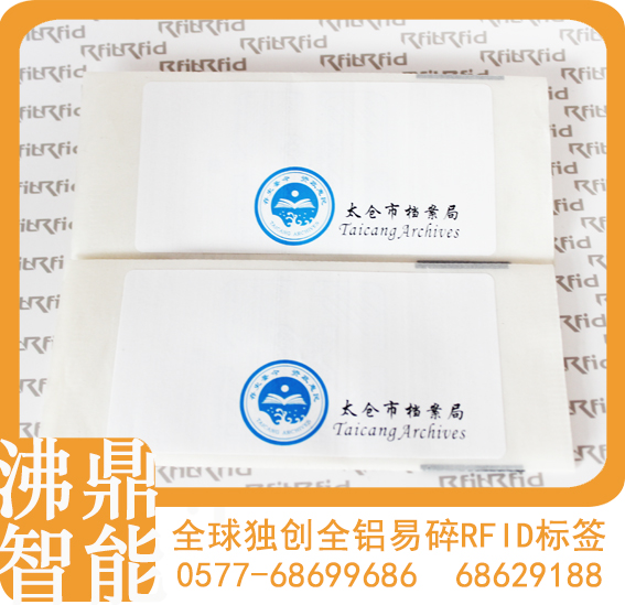 烏蘭察布電子標(biāo)簽