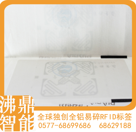 沈陽電子標(biāo)簽