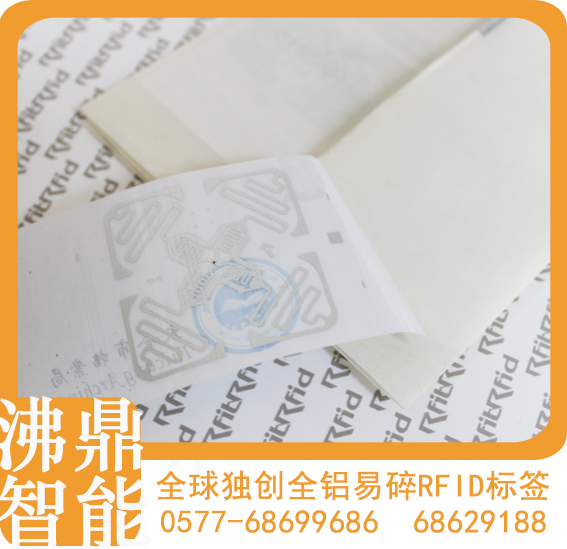 撫順電子標(biāo)簽