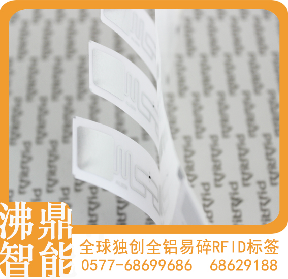 四平電子標(biāo)簽