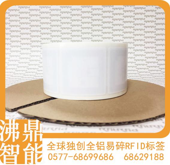齊齊哈爾電子標(biāo)簽