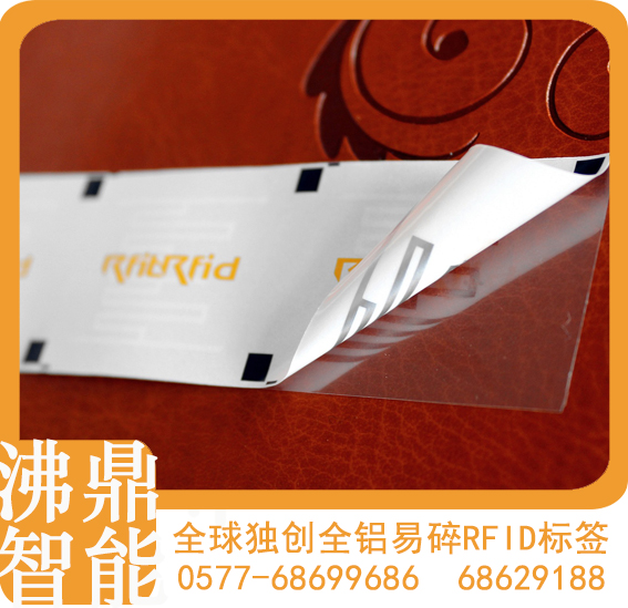 伊春電子標(biāo)簽