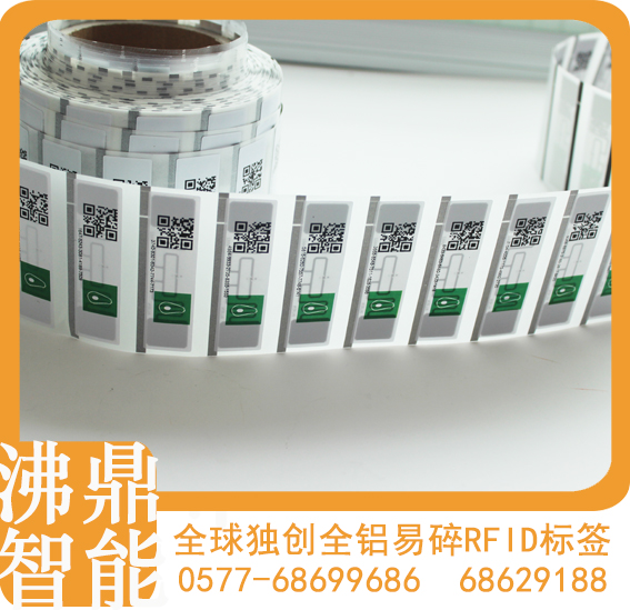 濟南電子標簽