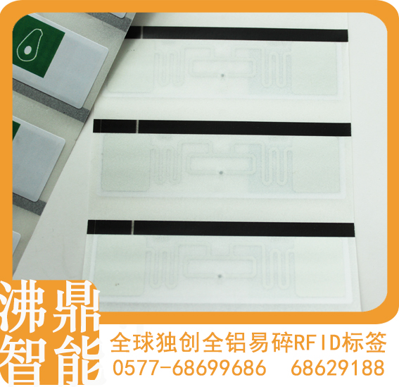 濟南電子標簽