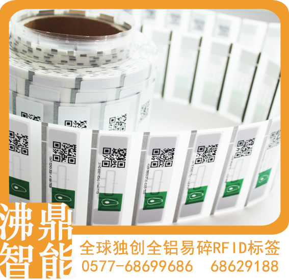 棗莊電子標簽