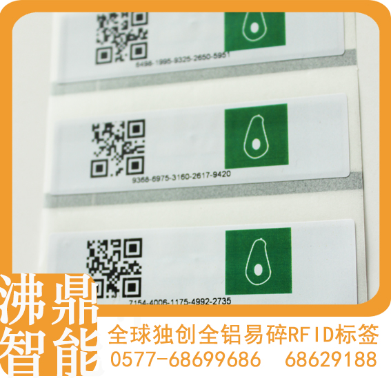 莆田電子標(biāo)簽