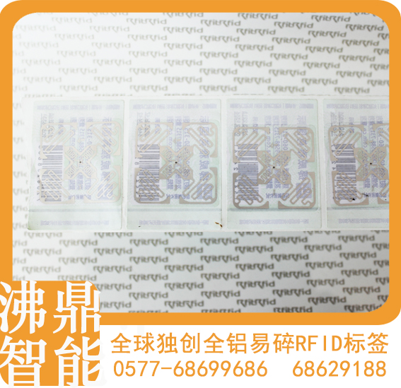 洛陽電子標(biāo)簽