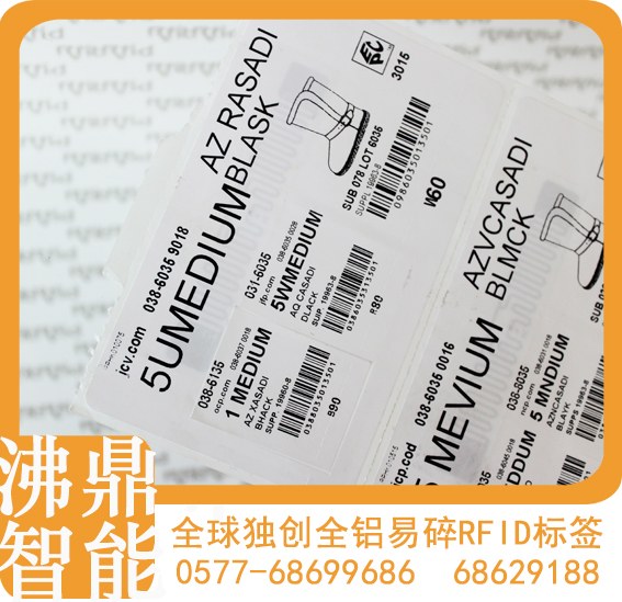 南陽電子標簽
