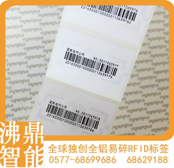 駐馬店電子標簽